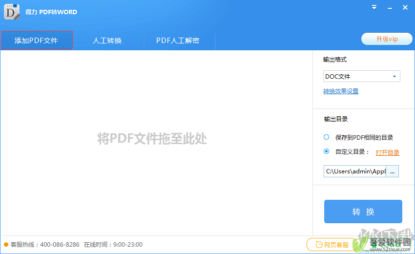 得力PDF转Word