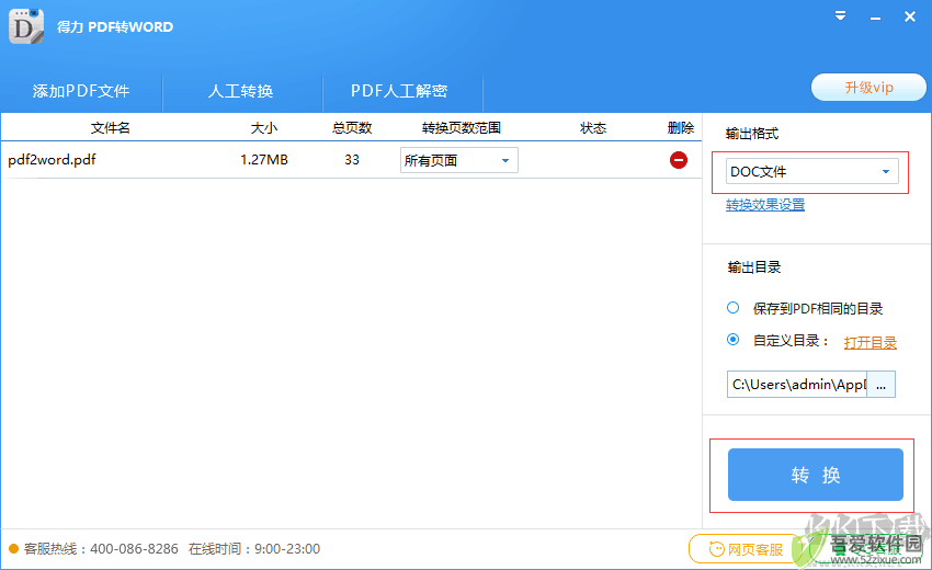 得力PDF转Word