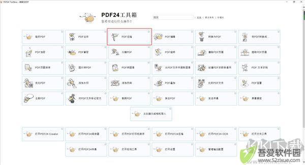 pdf24中文版