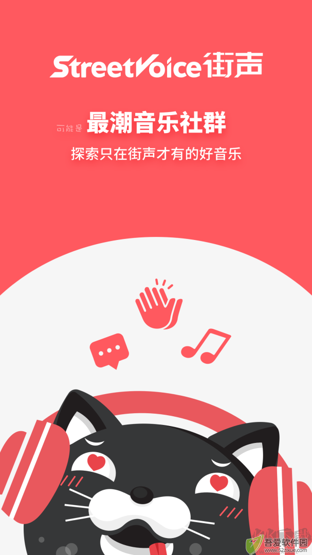 街声