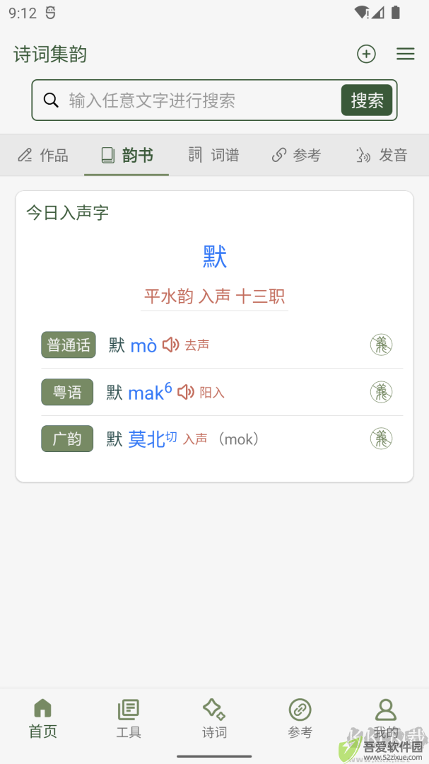 诗词集韵