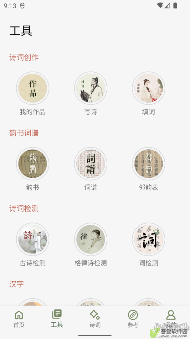 诗词集韵