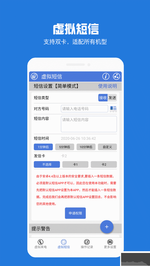 虚拟电话短信