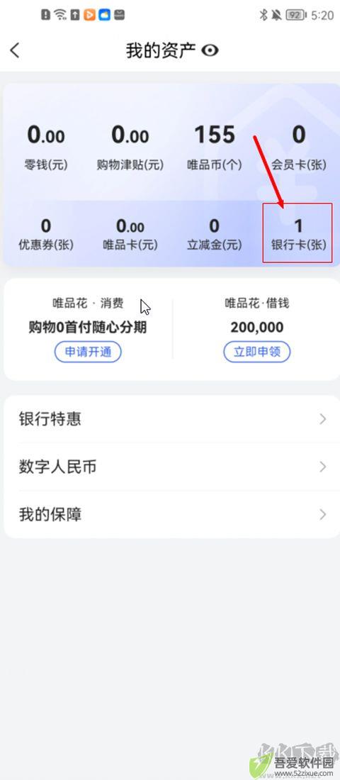 唯品会