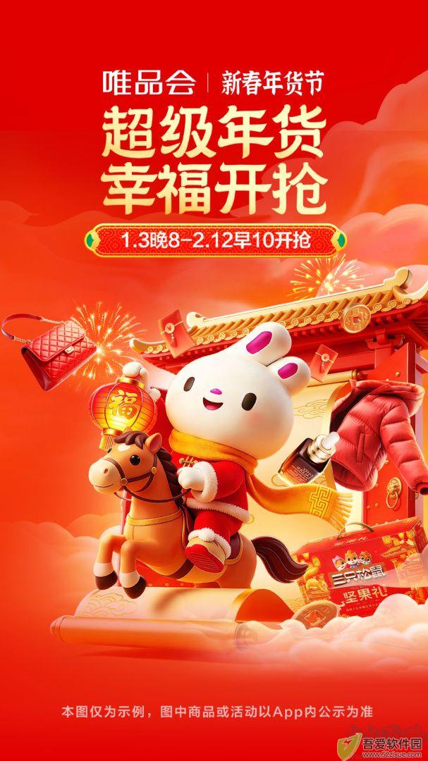 唯品会