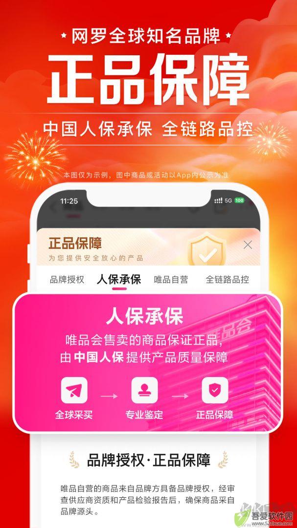 唯品会