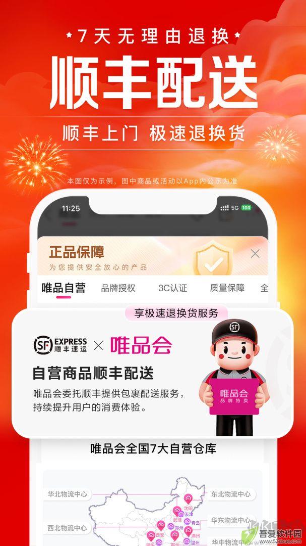 唯品会