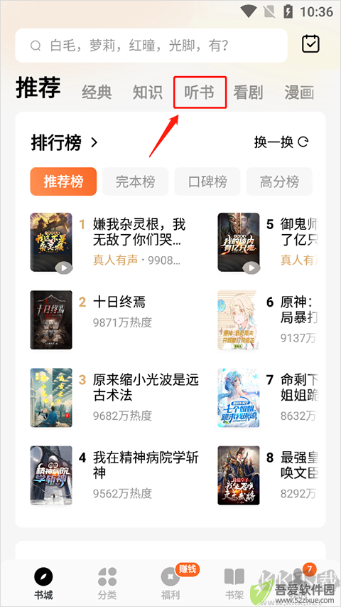 番茄小说免费听书版