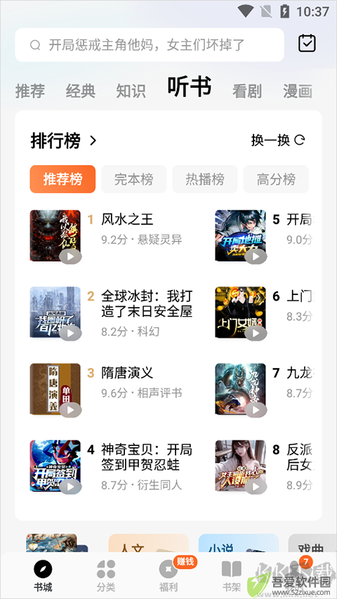 番茄小说免费听书版