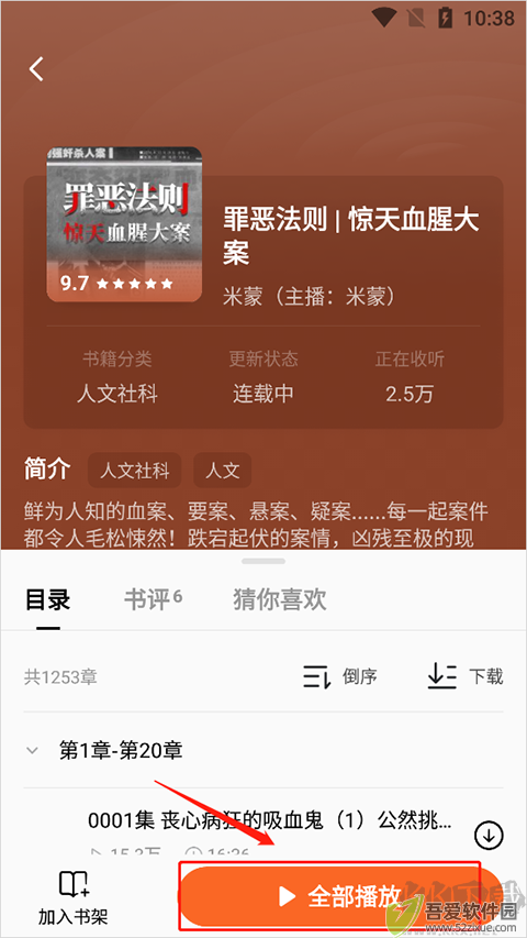番茄小说免费听书版