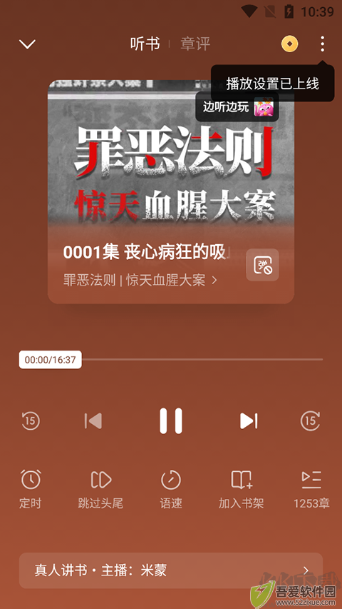 番茄小说免费听书版