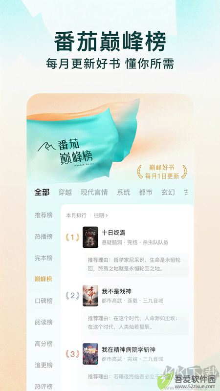 番茄小说免费听书版