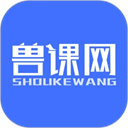 兽课网 v6.3.1手机版