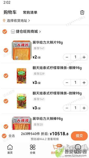 捷仓旺购