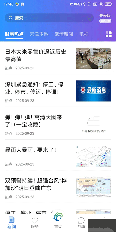 美丽武清
