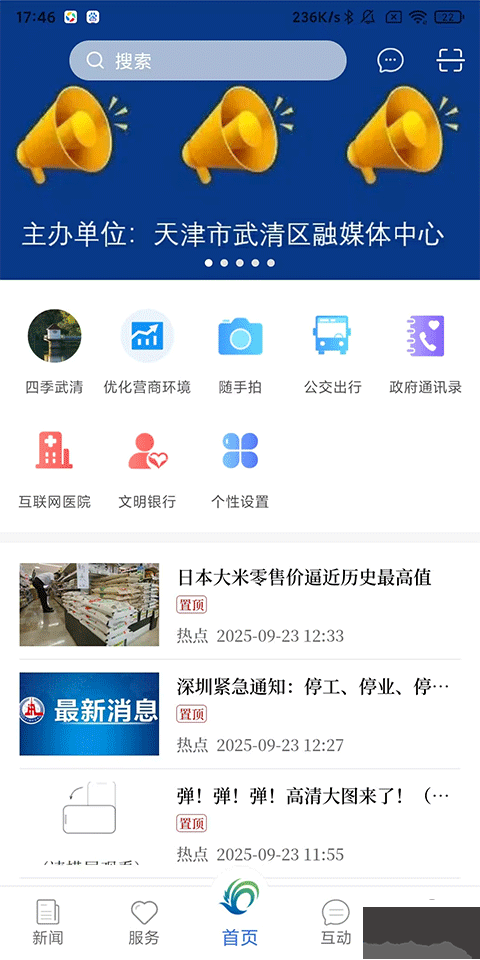 美丽武清
