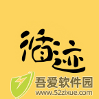 循迹讲堂 v3.9.8最新版