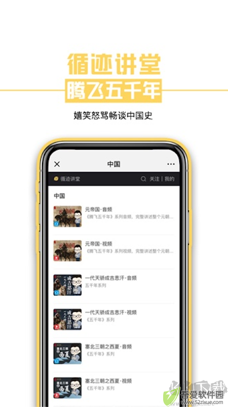 循迹讲堂