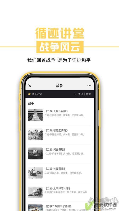 循迹讲堂