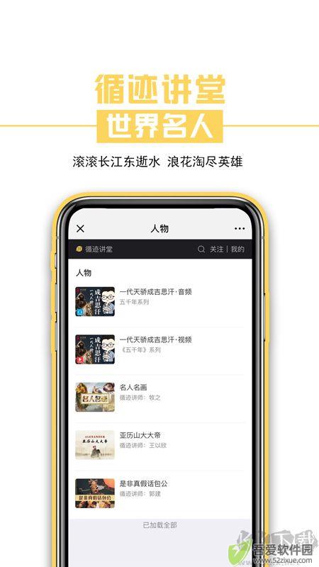 循迹讲堂