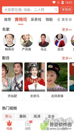 戏曲多多