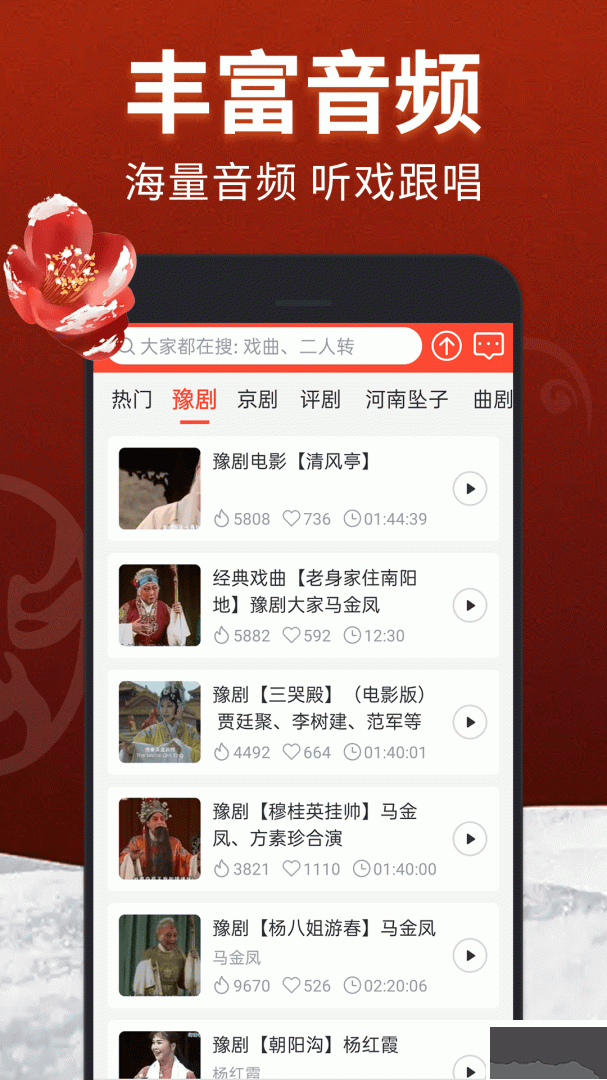 戏曲多多