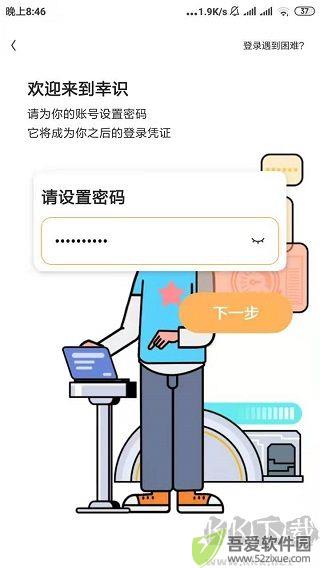 幸识