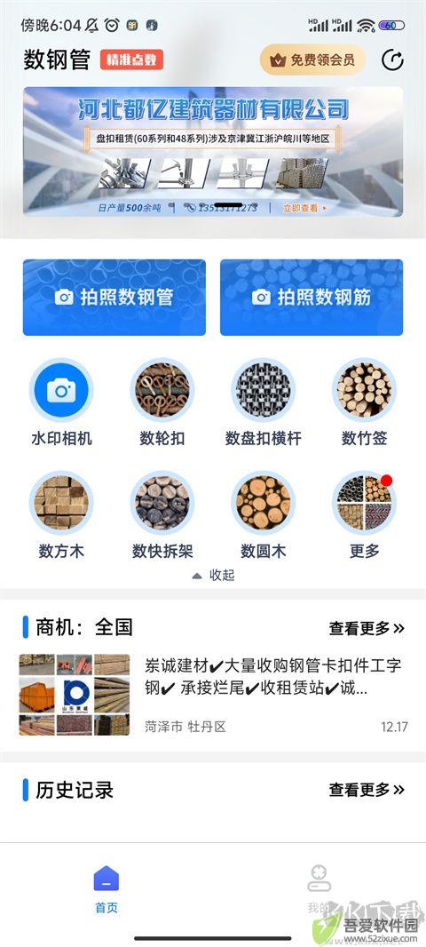 数钢管