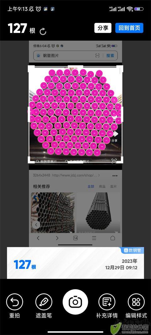 数钢管