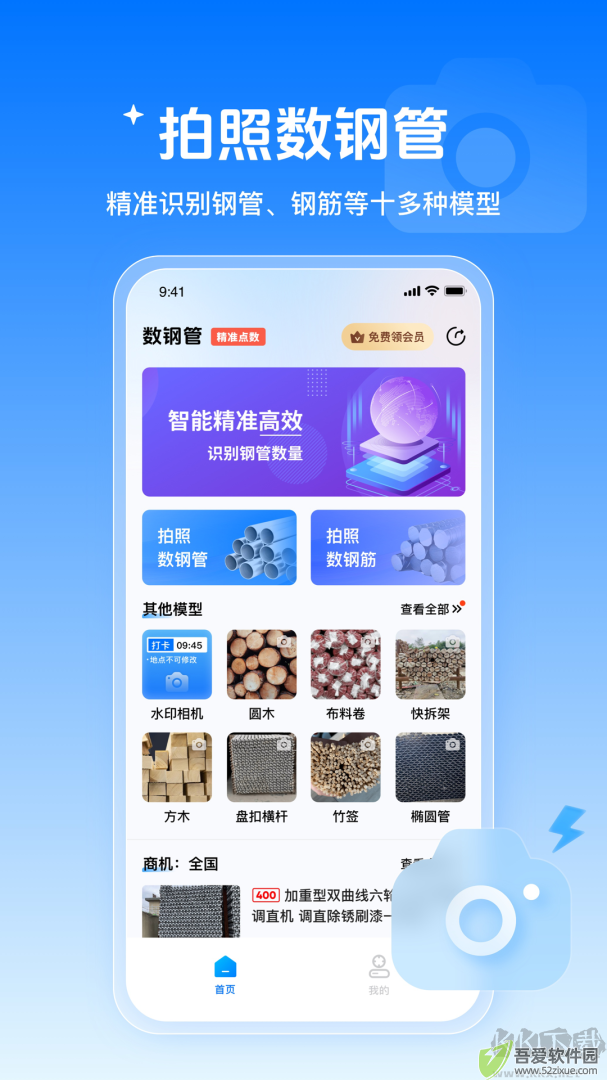 数钢管