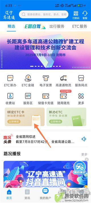 辽宁高速通