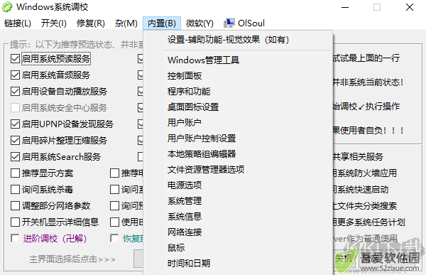 OlSoul(系统调校软件)