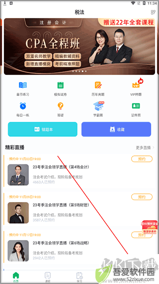会计跟我学