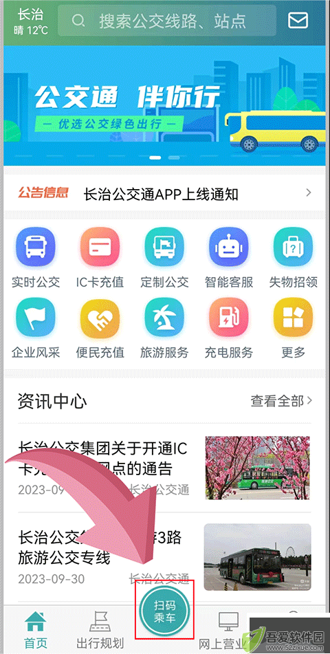 长治公交通