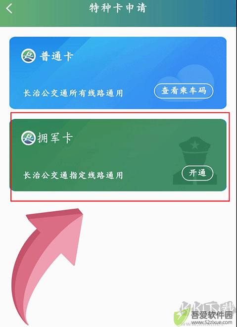 长治公交通