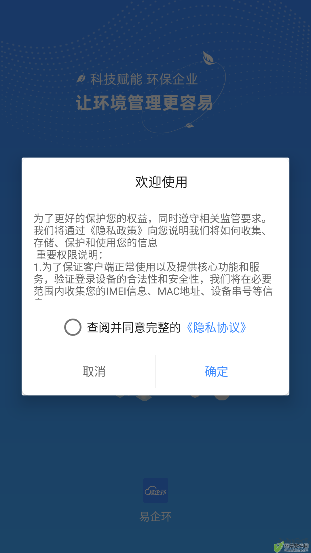 易企环