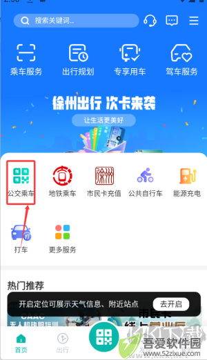 徐州出行
