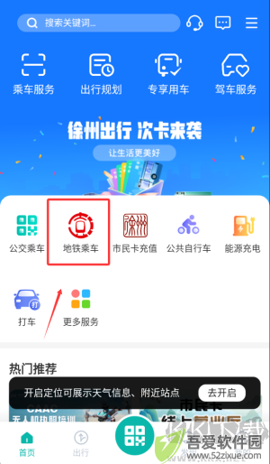 徐州出行