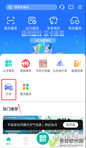 徐州出行