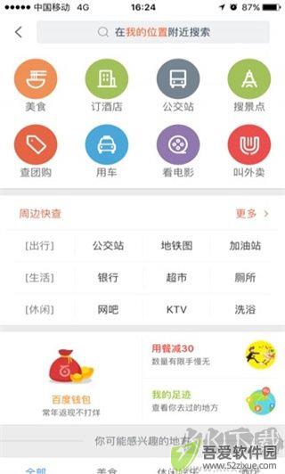 百度地图北斗导航