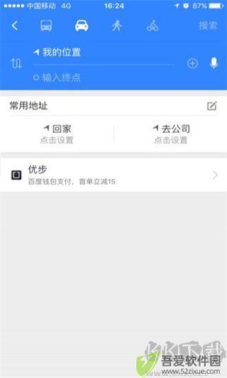 百度地图北斗导航
