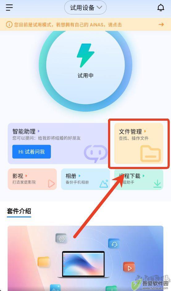 鲁大师AiNAS