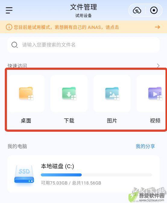鲁大师AiNAS