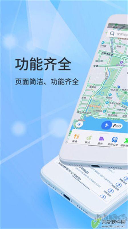 北斗侠导航