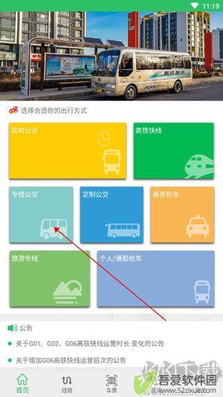 东营智慧公交
