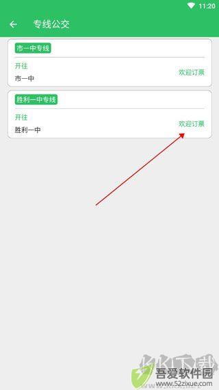 东营智慧公交