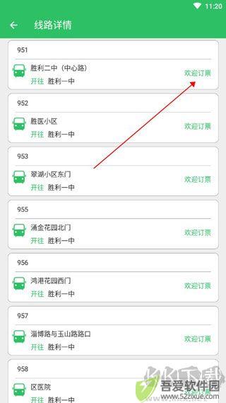东营智慧公交