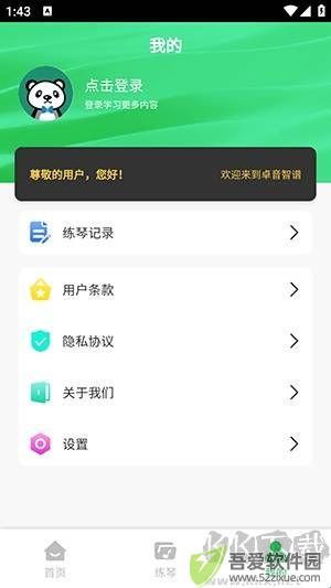 卓音智谱