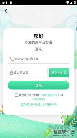 卓音智谱
