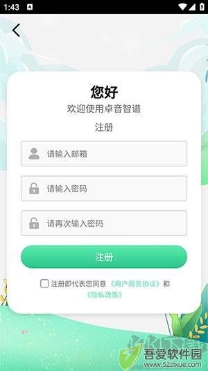 卓音智谱